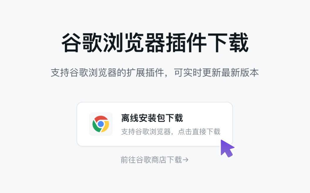 插件下载页面：点击「离线安装包下载」获取安装包