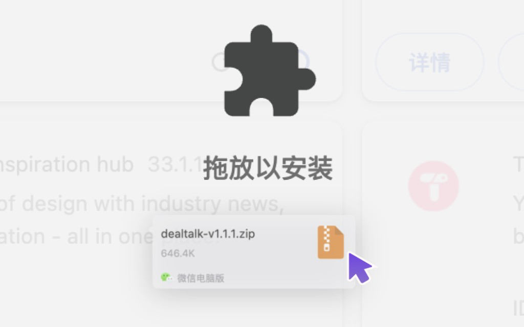 将安装包拖拽到扩展程序页面，显示「拖放以安装」